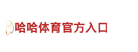 华体会报赞助商-专业钢铁制造厂家